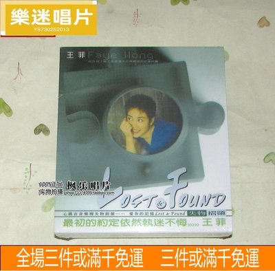 樂迷唱片~王菲精選 失物招領 LOST FOUND 2CD 原裝正版 CD 唱片 LP
