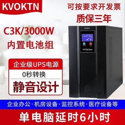 科沃頓UPS不間斷電源C3K在線式3KVA/3000W電腦伺服器監控停電220V