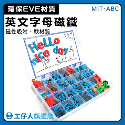 【工仔人】冰箱磁鐵 益智玩具 ABC識字卡 abc字母教學 MIT-ABC 字母學習 英文字母磁力貼 遊戲磁鐵