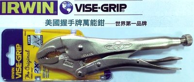 美國 IRWIN VISE-GRIP 握手牌 10WR 萬能鉗 含稅價 ☆台鈤五金☆