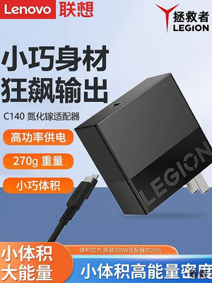 促銷 Lenovo聯想原裝拯救者C140w氮化鎵Gan筆記本電腦手機平板適配USB-Ctype-c快充P