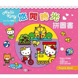 【街頭巷尾】世一/拼圖 Hello Kitty悠閒時光 拼圖書 兒童拼圖