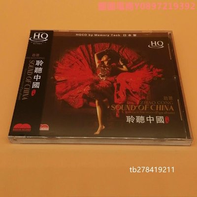 圖圖電商-趙聰琵琶 聆聽中國 民樂器樂 SOUND OF CHINACD 專輯 HQCD CD
