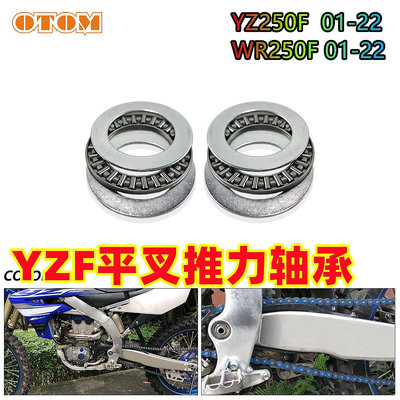 YZF平叉推力軸承WR250F後平叉保養YZ450進口越野摩托車YZ125X426F