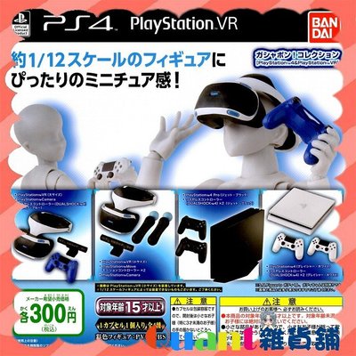 ∮Quant雜貨鋪∮┌日本扭蛋┐ 1比12 PlayStation4與VR迷你模型 PS4&amp;VR 1/12比例模型 扭蛋