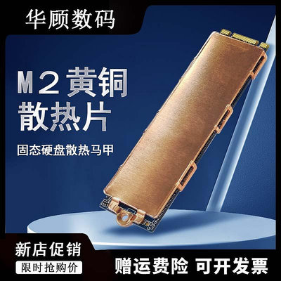 筆電M2固態硬碟散熱馬甲2280散熱器銅片NVME純銅散熱片散熱貼