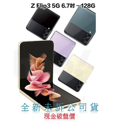 Samsung 三星 Galaxy Z Flip3 5G 6.7吋 折疊智慧手機 (8G/128G)