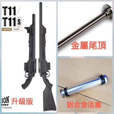 【原型軍品】全新 II ACTION ARMY AAC T11 升級版 手拉空氣槍 狙擊槍