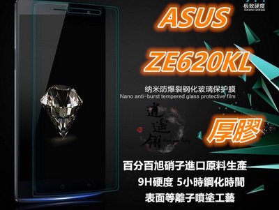 等離子工藝日本旭硝子原料厚膠 華碩 ZenFone5Z ZenFone 5Z ZS620KL 弧邊鋼化玻璃膜