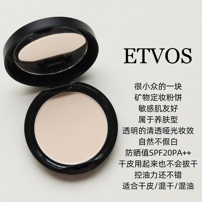 拍下139日本ETVOS礦物防曬定妝蜜粉餅持久控油遮瑕免卸妝敏感肌7g