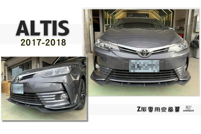 小傑車燈精品--全新 ALTIS 11.5 代 2017 2018 Z版 前下巴 專用 定風翼 消光黑 素材