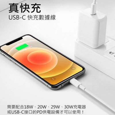 20W傳輸充電線 1米 iPhone 12 Apple Type-C(USB-C) To Lightning PD快充