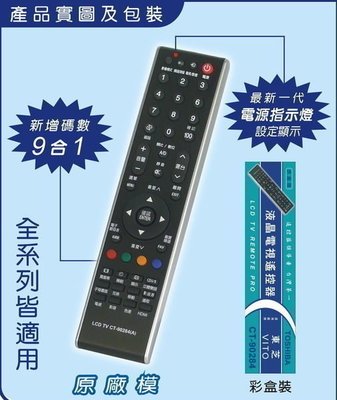 【野豬】全新 液晶電視搖控器 電視遙控器 CT-90284 適用 東芝(TOSHIBA)-LCD全系列 中市可自取