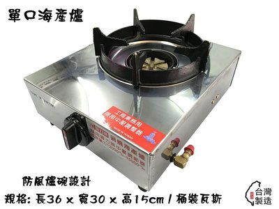(輝力) 單口電子式鍋燒爐(桶裝)/海產爐【Q咪餐飲設備】