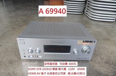 A69940 SONY STR-DG910 擴大機 HDMI ~ 環繞擴大機 收音擴大機 二手擴大機 聯合二手倉庫