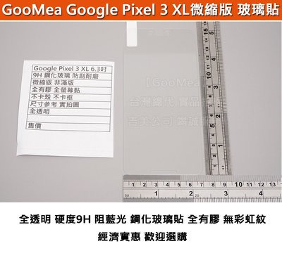 GMO 特價出清多件 防爆鋼化玻璃貼 Google Pixel 3 XL 6.3吋 阻藍光 硬9H 弧2.5D