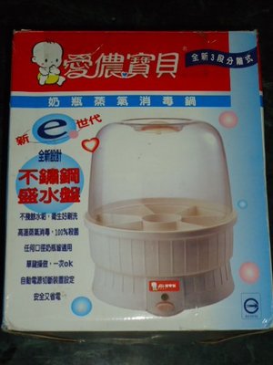 愛儂寶貝 奶瓶消毒器(消毒鍋)...蒸氣式~保存非常乾淨.......原廠盒裝