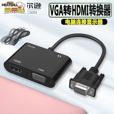 vga轉hdmi線筆記本電腦顯示器轉換電視VGA連接線高清轉換器-丸子妹妹