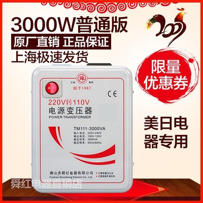 嗨購1-舜紅變壓器3000W 220v轉110v電壓轉換器用于日本美國DYSON吹風機