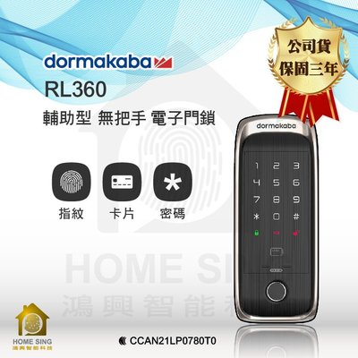 【鴻興智能】Dormakaba  RL360智能輔助型電子鎖 指紋 卡片 密碼 含安裝