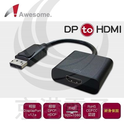 京港電子【330101000020】Awesome DP to HDMI轉接器(終身保固) A00240002-1