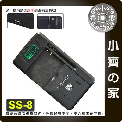 SS-8 側滑式 ASUS 手機 電池 充電器 萬用充 萬能充 液晶電量顯示 USB旅充 小齊的家