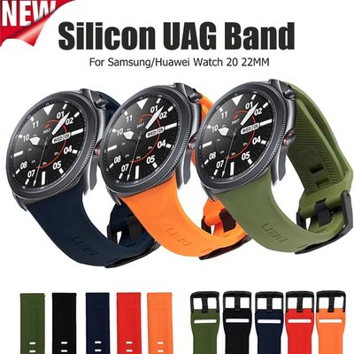 UAG單色矽膠錶帶 20mm 22mm通用錶帶 適用Galaxy Watch Huawei GT 防水錶帶 男表女表