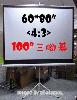 【易控王】投影機布幕 三腳架移動式布幕、銀幕4:3 ◎60x80吋 對角100吋(20-310)