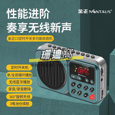 收音機金正C6收音機便攜式老年人專用插卡充電半導體多功能隨身聽播放器