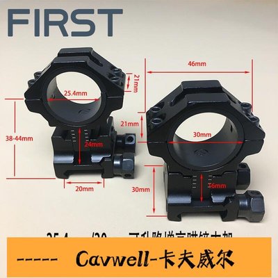Cavwell-254mm30mm可升降增高瞄準鏡夾具20mm導軌瞄準器瞄鏡橋支架夾具-可開統編