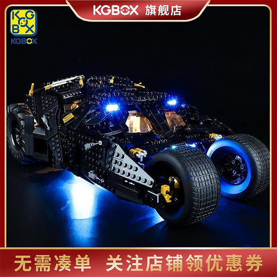 KGBOX適用樂高超級英雄76240蝙蝠俠戰車展示盒LED積木燈飾燈組