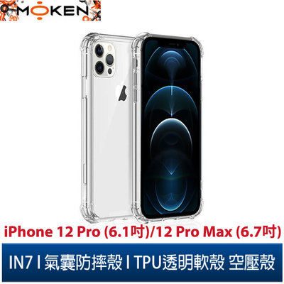 【默肯國際】IN7 iPhone 12 Pro /12 Pro Max氣囊防摔 透明TPU空壓殼 軟殼 手機保護殼