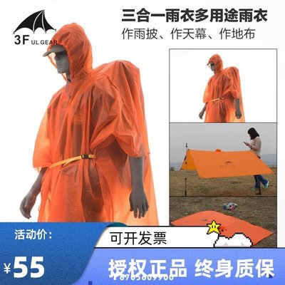 現貨熱銷-三峰戶外15D涂硅雨衣 超輕便攜雨披登山徙步三合一雨衣地布小天幕爆款