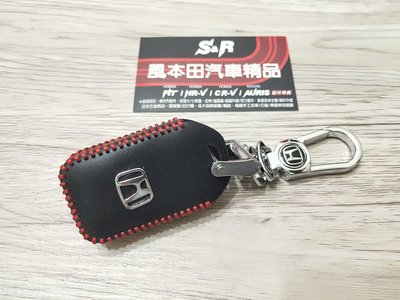 鑰匙皮套 Honda Fit3