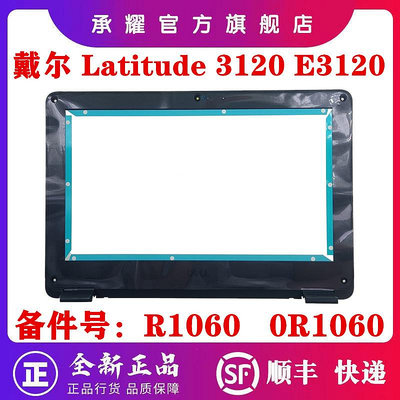 DELL 戴爾 LATITUDE 3120 E3120 B殼 屏框 屏幕邊框 A殼 屏后蓋 C殼 掌托 D殼 底殼 外殼