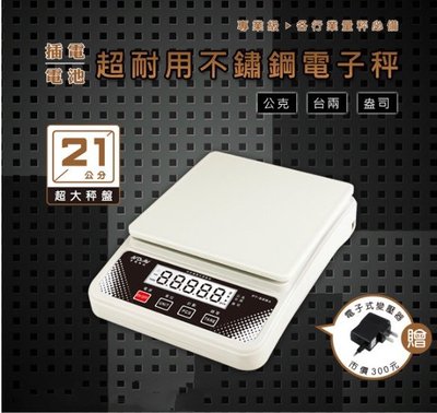 PT-588A 超耐用不銹鋼 電子秤