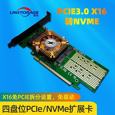聯存桌機機PCIE轉M.2 NVME固態硬碟SSD四盤位擴展卡免拆分ASM2824