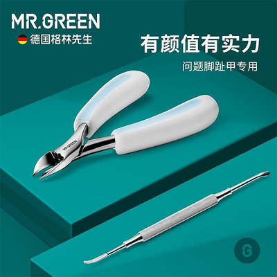 德國MR.GREEN 鷹嘴指甲刀嵌甲鷹嘴鉗防飛濺腳趾甲刀甲溝炎指甲鉗不銹鋼厚硬指甲專用剪