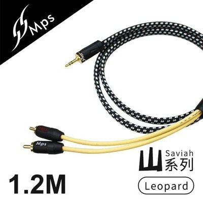 【風雅小舖】【MPS Leopard Saviah(山) 6N OFC 3.5mm轉RCA Hi-Fi 音響線-1.2M
