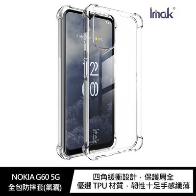 獨特切邊設計 手感舒適 Imak NOKIA G60 5G 全包防摔套(氣囊)防摔殼 TPU保護套 軟套