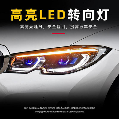 適用於20-22款BMW寶馬新3系G20大燈總成G28改裝LED透鏡日行燈轉向燈