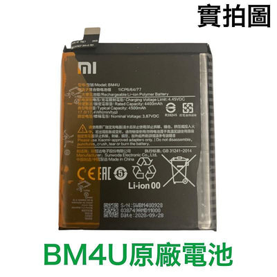 台灣現貨🔋加購好禮 小米 BM4U 紅米 K30 Ultra 至尊紀念版 (6.67吋) 原廠電池