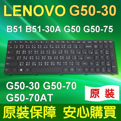 LENOVO 聯想 G50-30 筆電鍵盤 B50 B50-30 B50-40 B50-45 B50-70 B50-80