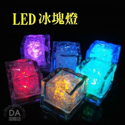 4入 七彩LED冰塊燈 LED燈 防水方塊 情人節 婚禮 餐廳 派對 DIY 佈置 顏色隨機(79-3676)