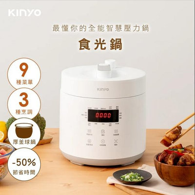 KINYO 食光鍋｜全能智慧壓力鍋 (PCO-2500) 萬用鍋 電子鍋 燉鍋
