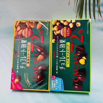 日本 meiji 明治 CACAO 72% 杏仁黑巧克力81g/夏威夷豆黑巧克力 63g 盒裝