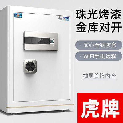 批發 快速出貨 虎牌保險柜家用CSP認證60 45CM 1米 1.2米手機WIFI遠程小型保險箱