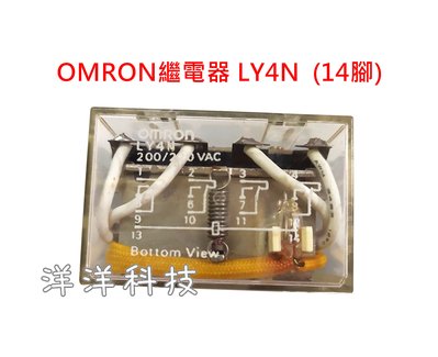 【洋洋科技】日本製 OMRON 歐姆龍 繼電器 LY4N 220V AC 沒帶燈 腳數14PIN