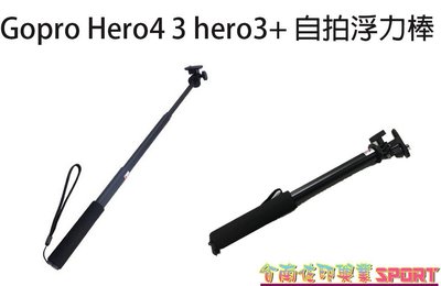 [佐印興業] 手持自拍棒 自拍桿 浮力棒 Gopro Hero4 3 hero3+ 可伸縮 手動上鎖 相機 手機