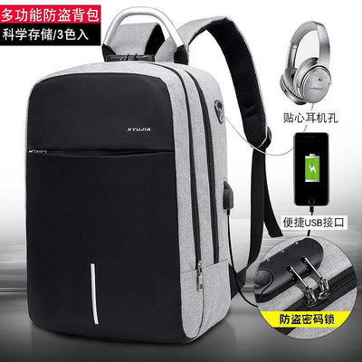 USB智能男士商務電腦包 學生雙肩書包 戶外旅行筆電包